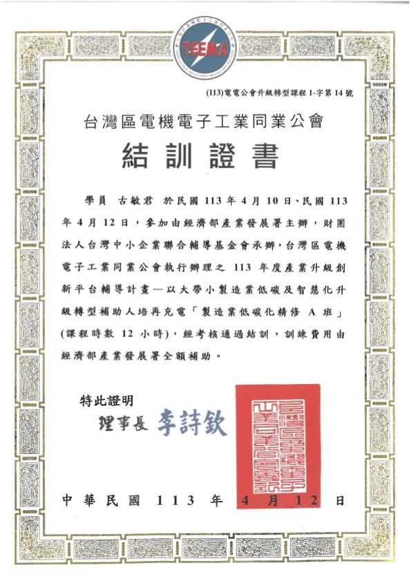 Hortech’s founder Dr. Owen Li and its staff actively participated in the courses and sessions regarding the decarbonization of the semiconductor and manufacturing industries. It tracks and conforms to the changes of relevant regulations, guidelines, and standards developed by Taiwan, other countries, and regional authorities. It develops decarbonization strategies to innovate the processes around its Hsinchu factory. It introduces low carbon materials and develops energy-saving laser machines required by the semiconductor industry and other industries. It will gradually achieve Zet Zero.